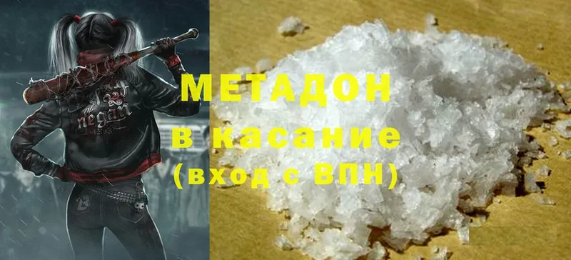 Метадон methadone  Киселёвск 