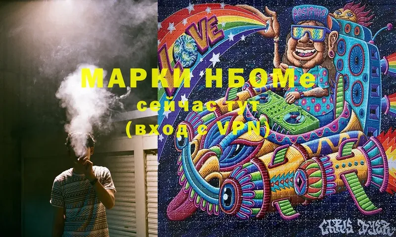 Марки N-bome 1,8мг  Киселёвск 